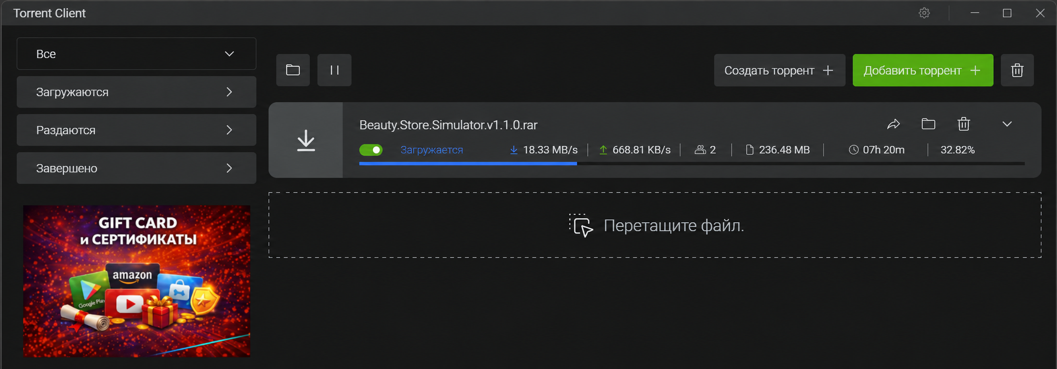 Интерфейс Torrent Client: список загрузок, скорость передачи, кнопки создания и добавления торрента и область перетаскивания файла